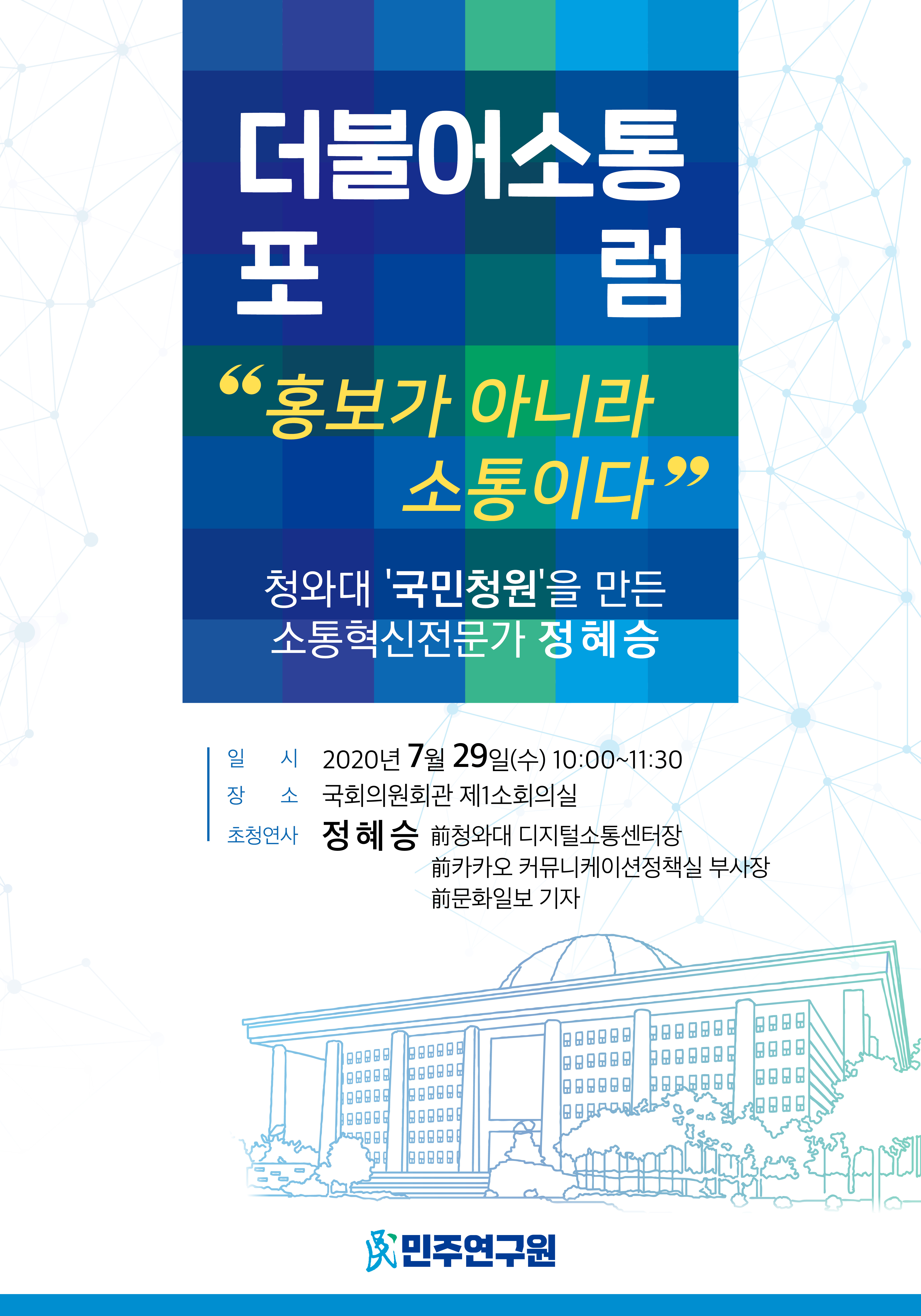 더불어소통포럼