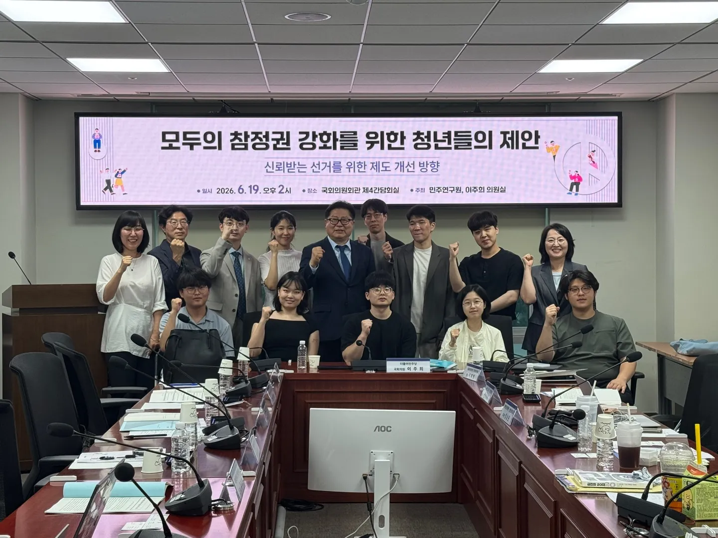 "모두의 참정권 강화를 위한 청년들의 제안 토론회"