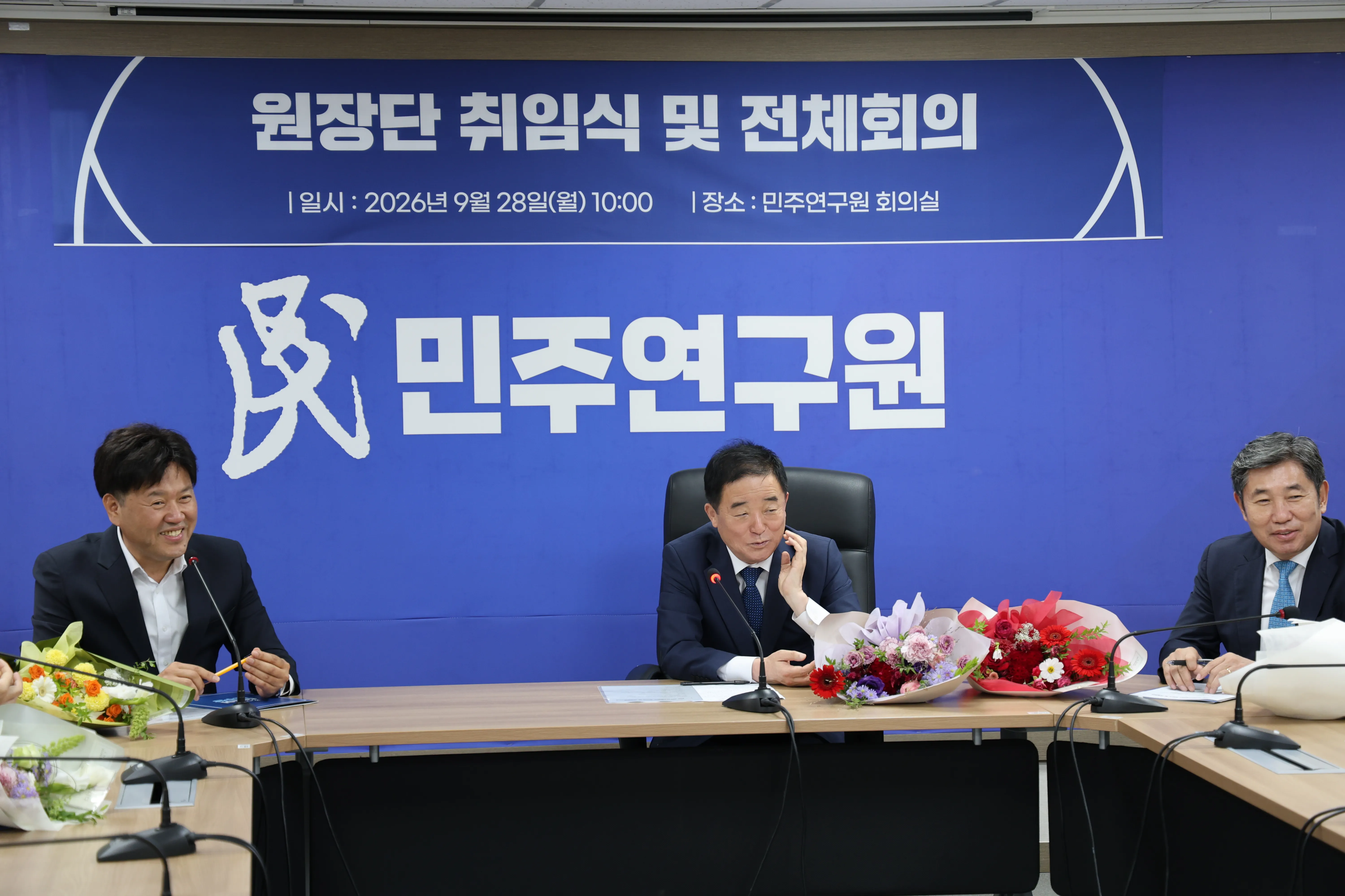민주연구원 원장단 취임식 및 전체회의
