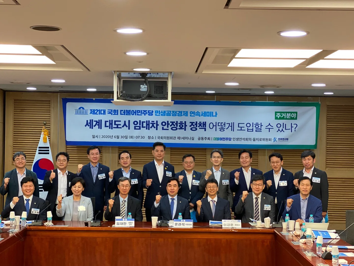 민생공정경제 연속세미나(5회) 주거 분야