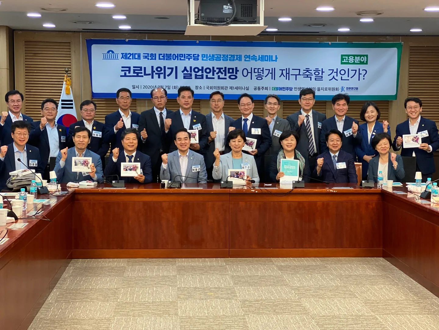 민생공정경제 연속세미나(6회) 고용 분야