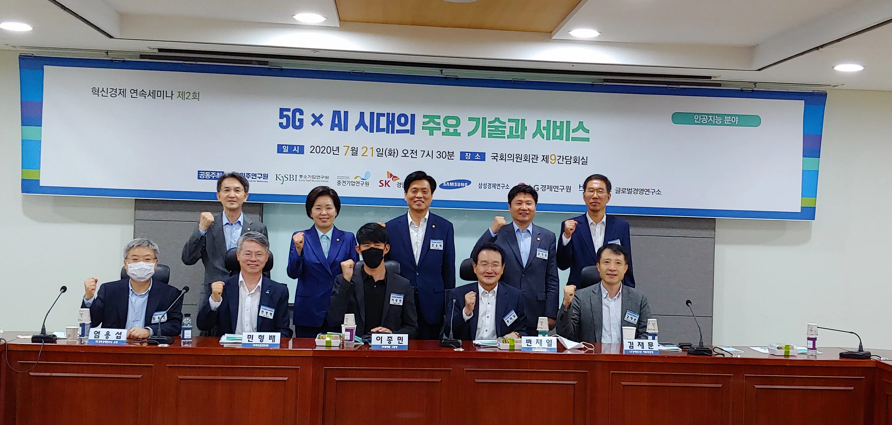 혁신경제 연속세미나 (2회) 인공지능 분야