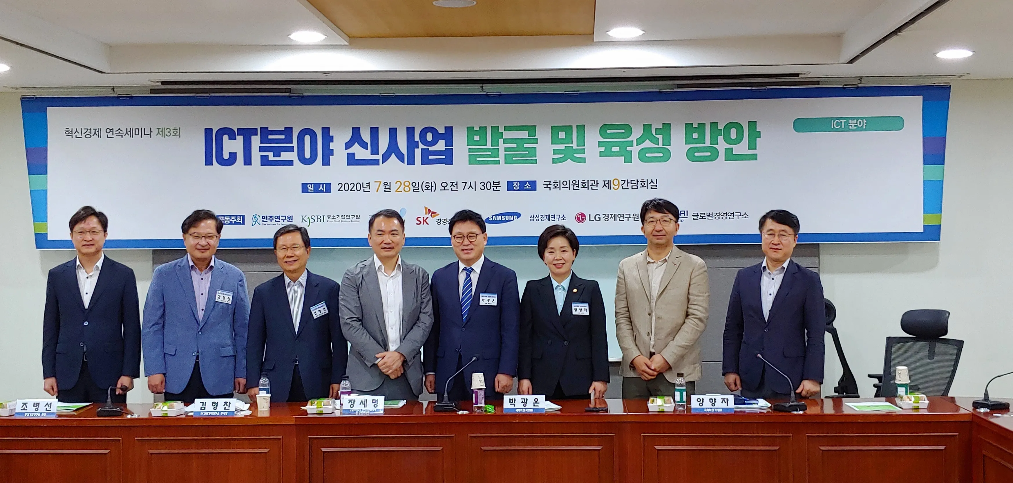 혁신경제 연속세미나 (3회) ICT 분야