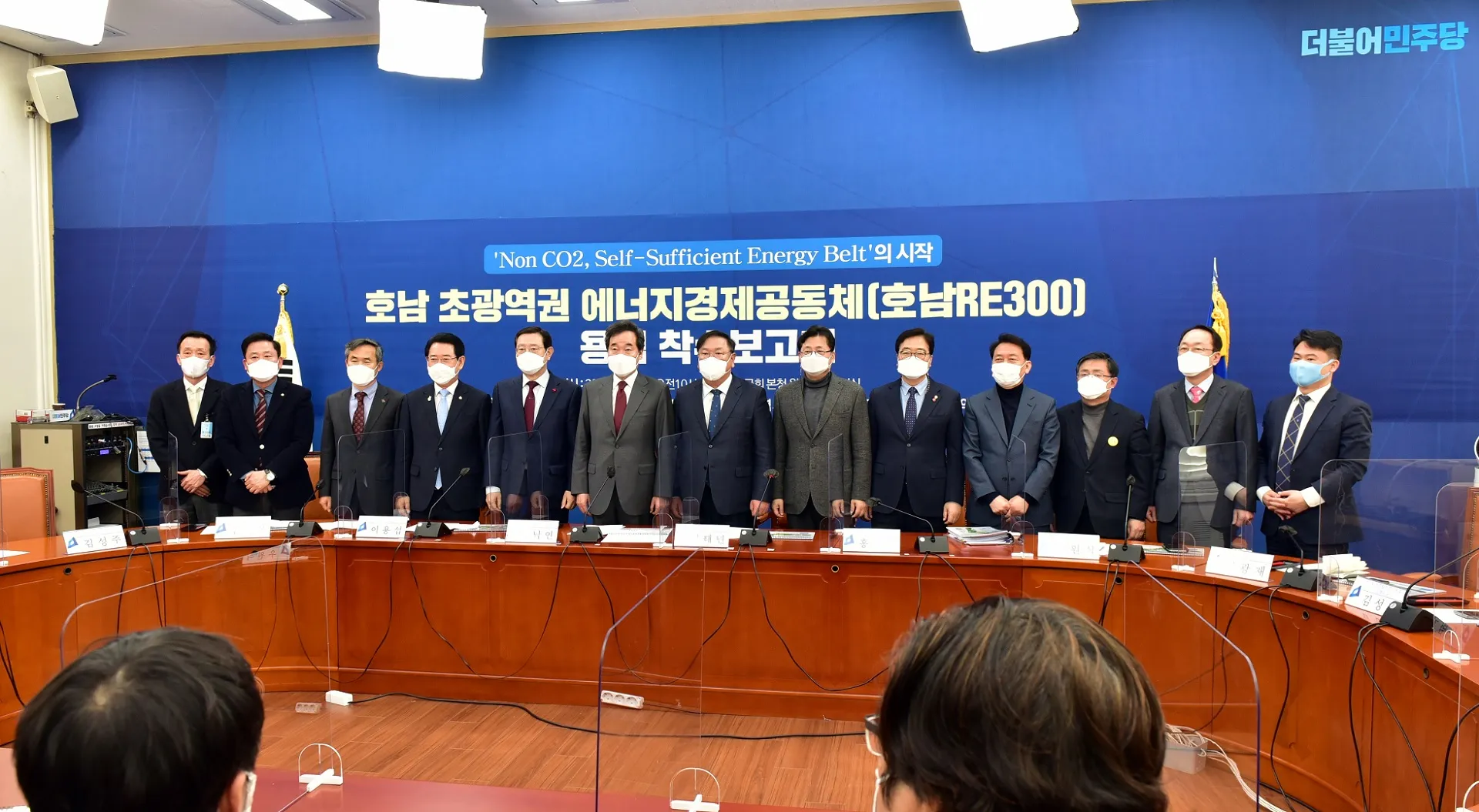 호남 초광역권 에너지경제공동체(호남RE300)용역 착수보고회