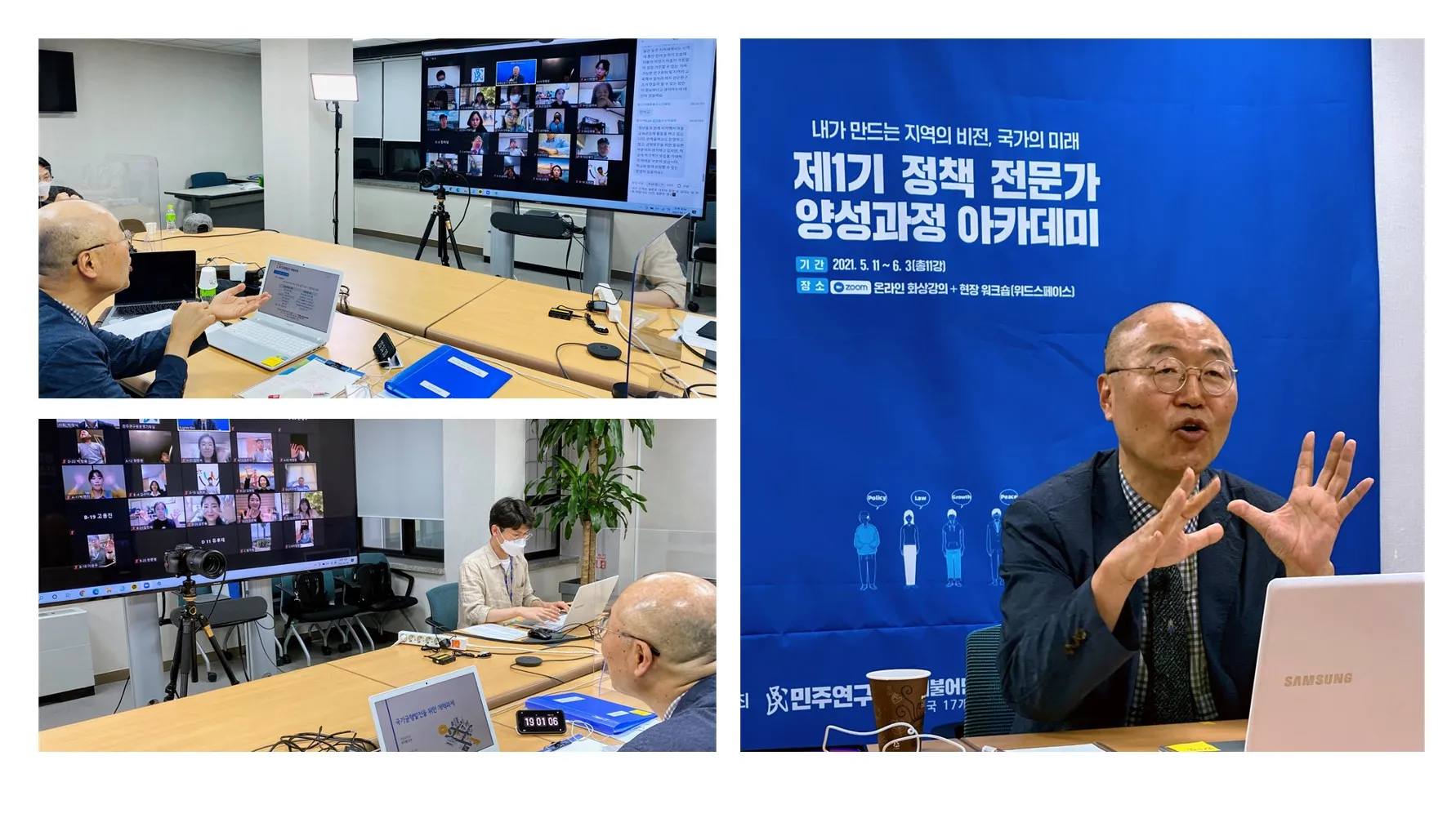 [제1기 정책 전문가 양성과정 아카데미] 제4강