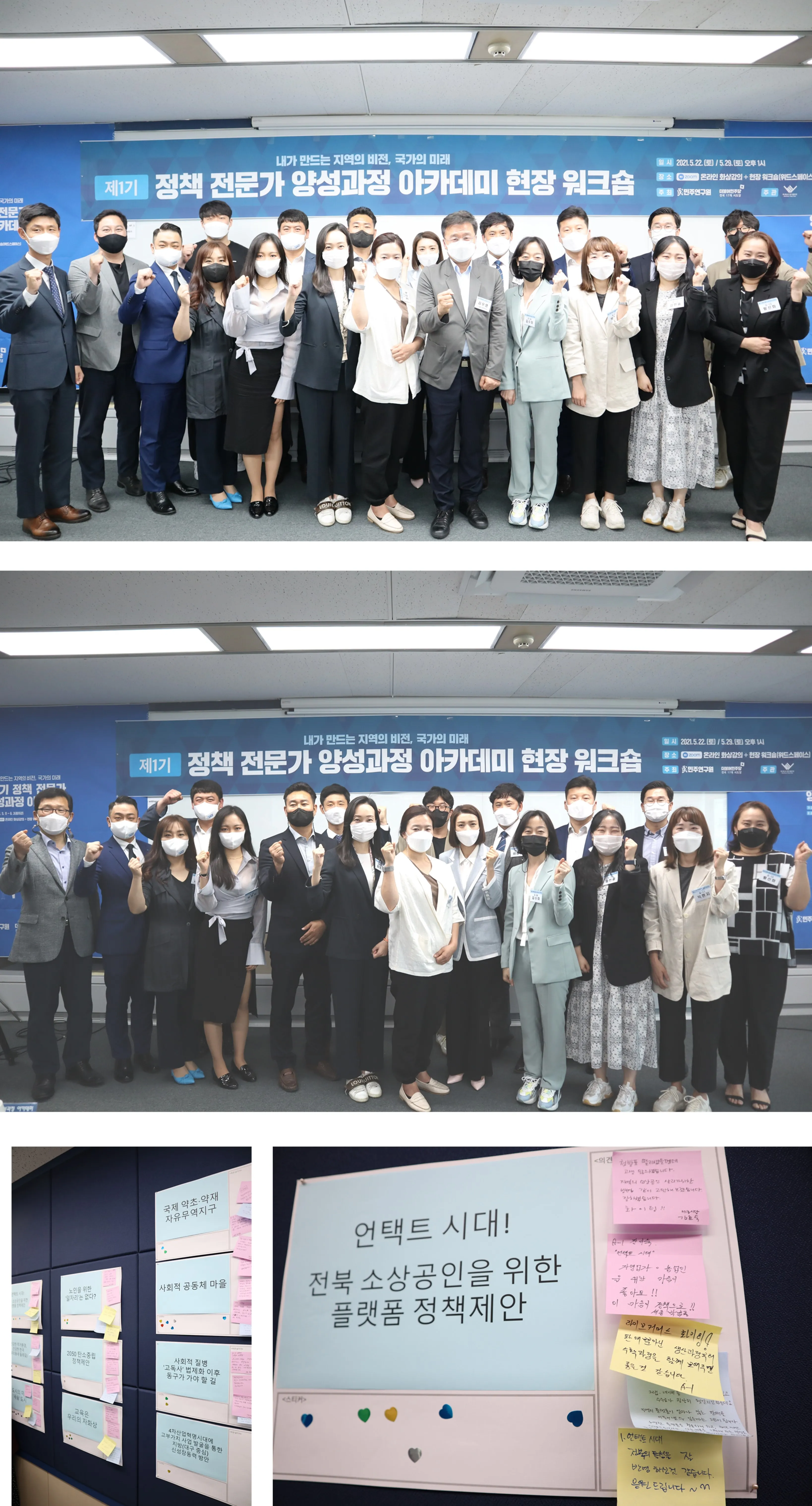 [제1기 정책 전문가 양성과정 아카데미] 현장 워크숍(5월 22일)