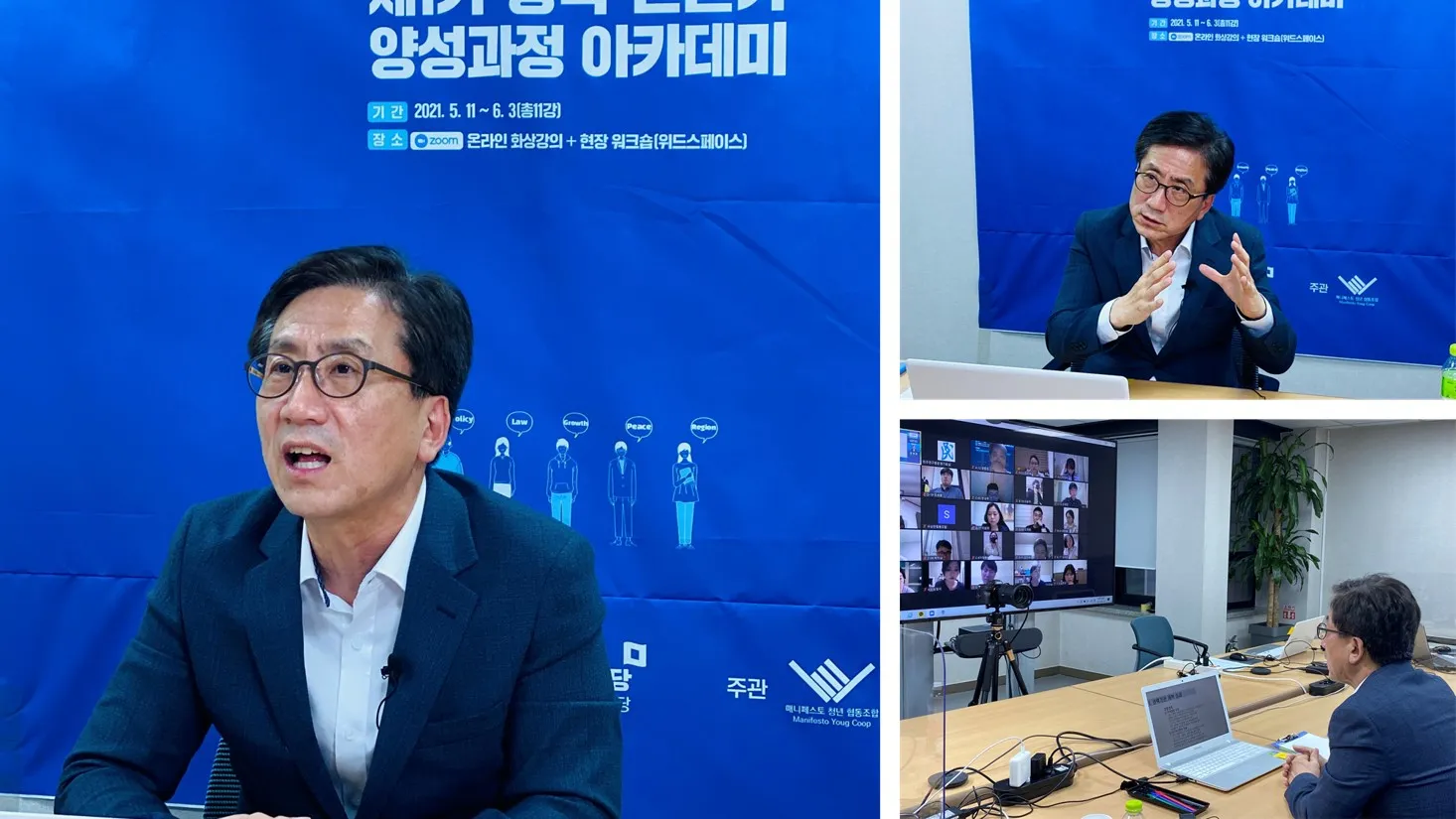 [제1기 정책 전문가 양성과정 아카데미] 제3강