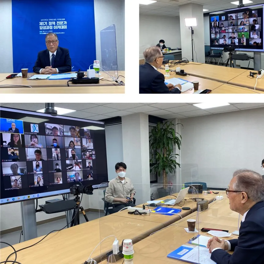 [제1기 정책 전문가 양성과정 아카데미] 제2강