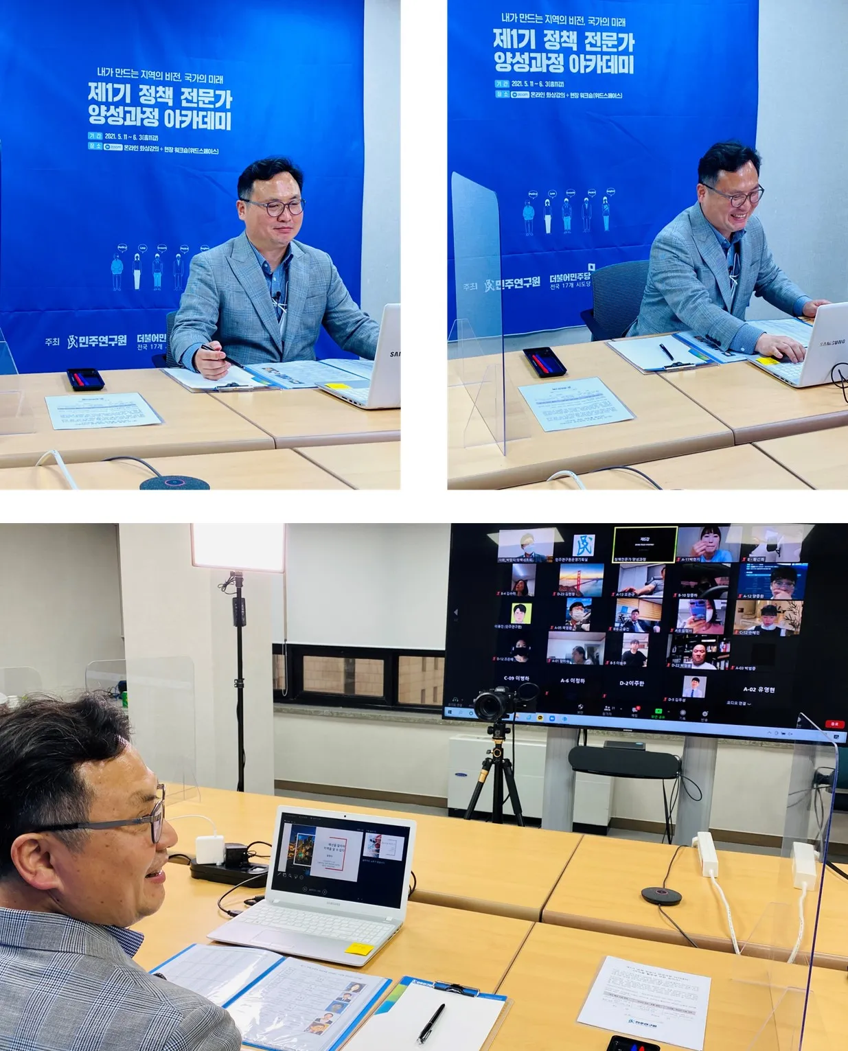[제1기 정책 전문가 양성과정 아카데미] 제6강