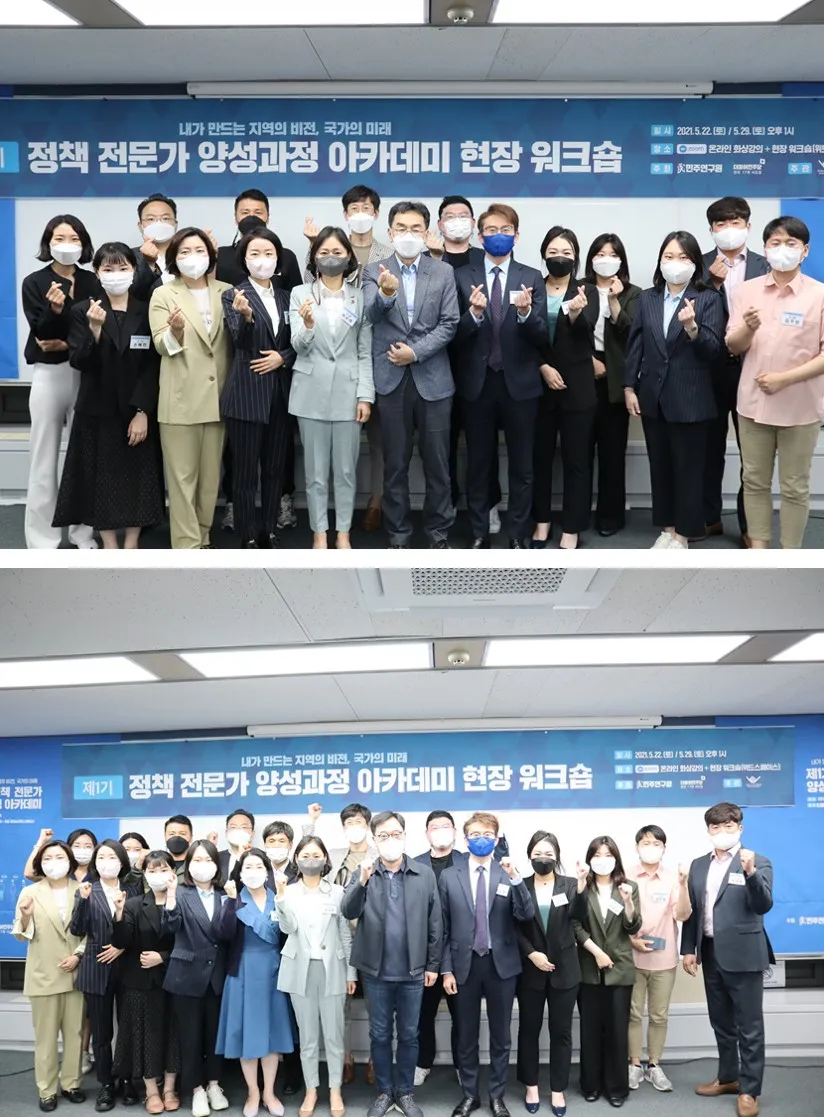 [제1기 정책 전문가 양성과정 아카데미] 현장 워크숍(5월 29일)