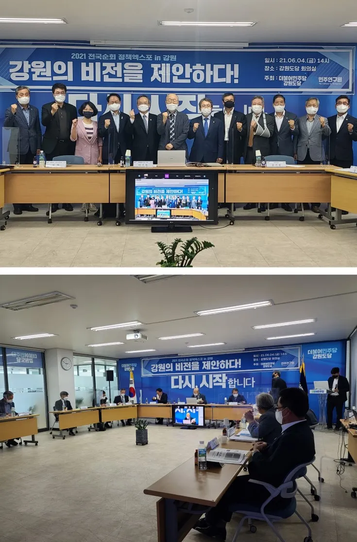 [2021 전국순회 정책엑스포 in 강원] 강원의 비전을 제안하다!