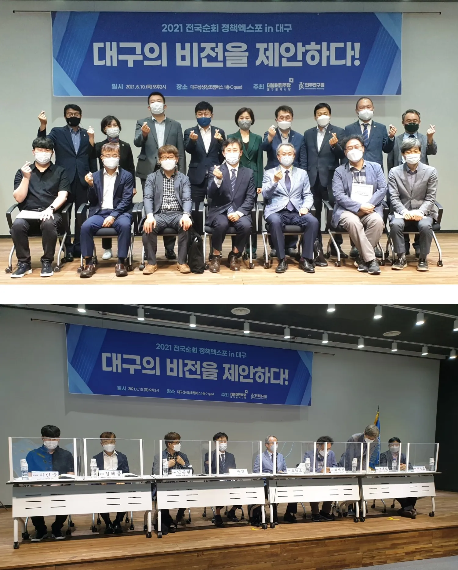 [2021 전국순회 정책엑스포 in 대구] 대구의 비전을 제안하다!