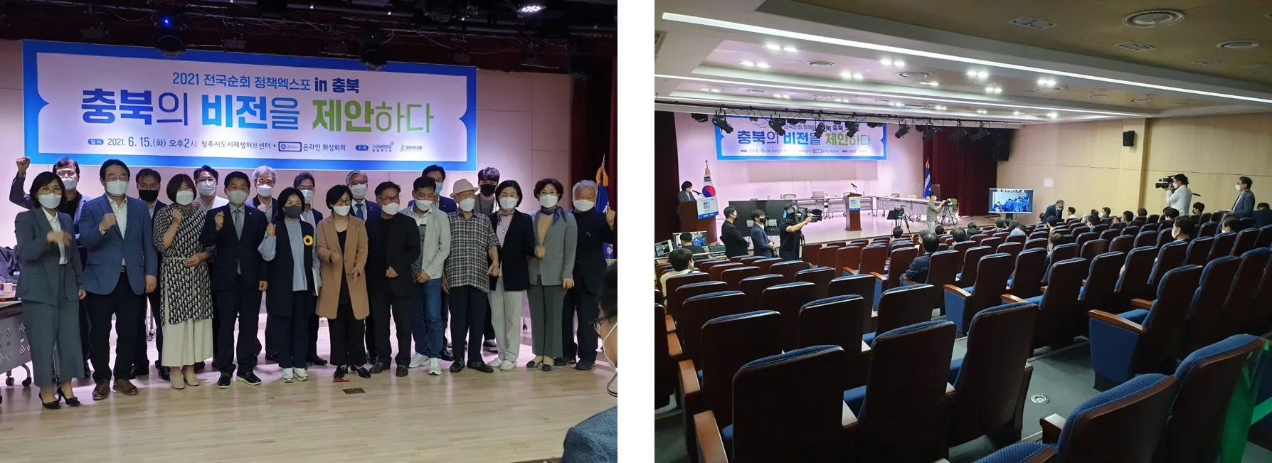 [2021 전국순회 정책엑스포 in 충북] 충북의 비전을 제안하다!