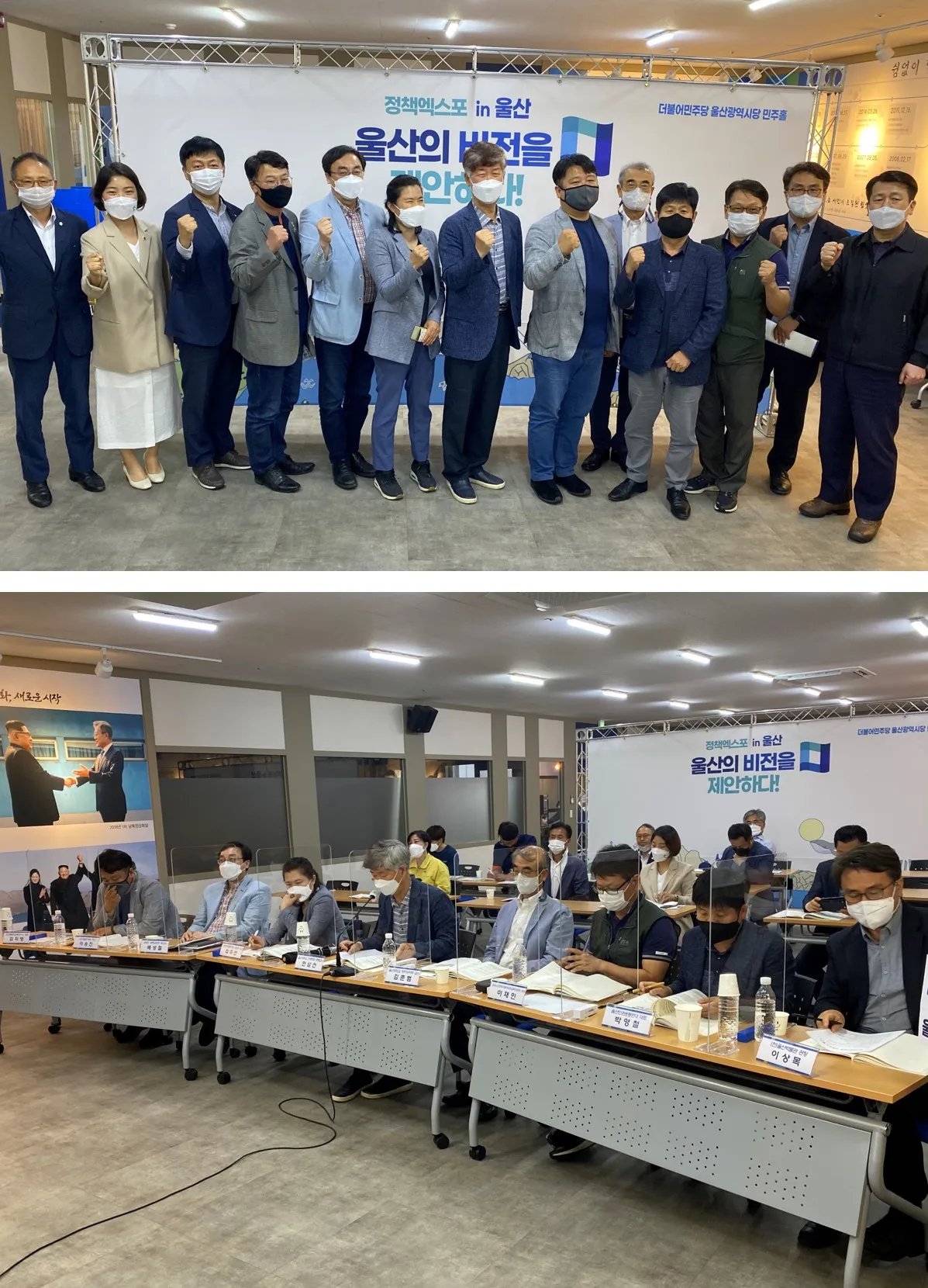 [2021 전국순회 정책엑스포 in 울산] 울산의 비전을 제안하다!