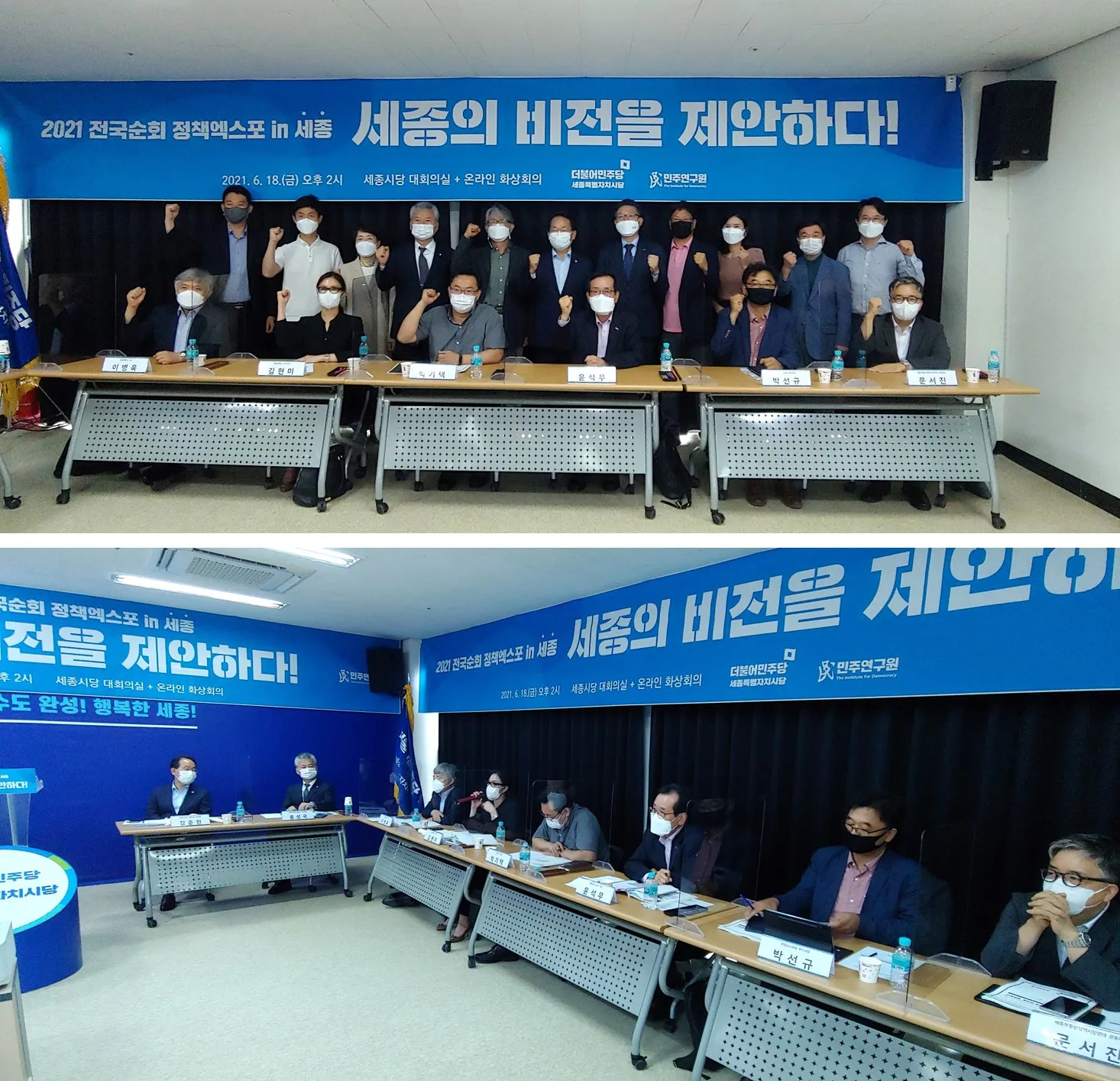 [2021 전국순회 정책엑스포 in 세종] 세종의 비전을 제안하다!