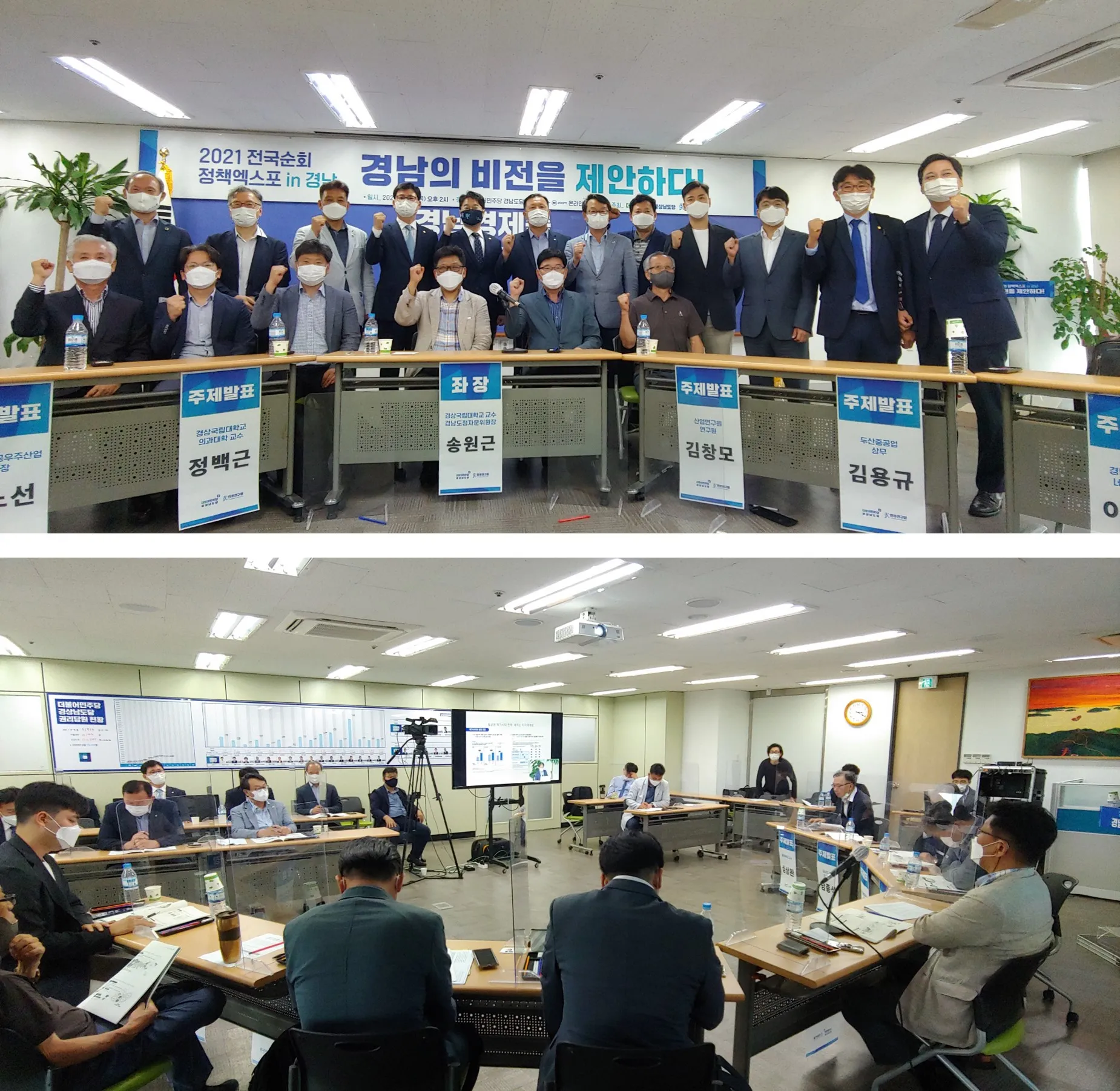 [2021 전국순회 정책엑스포 in 경남] 경남의 비전을 제안하다!
