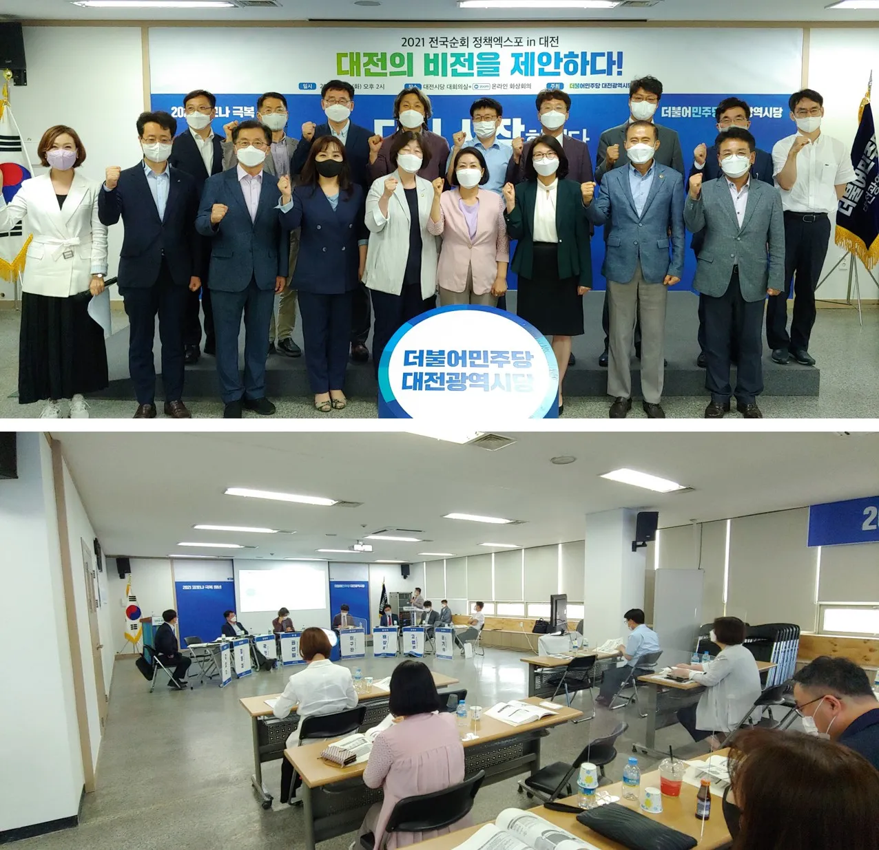 [2021 전국순회 정책엑스포 in 대전] 대전의 비전을 제안하다!