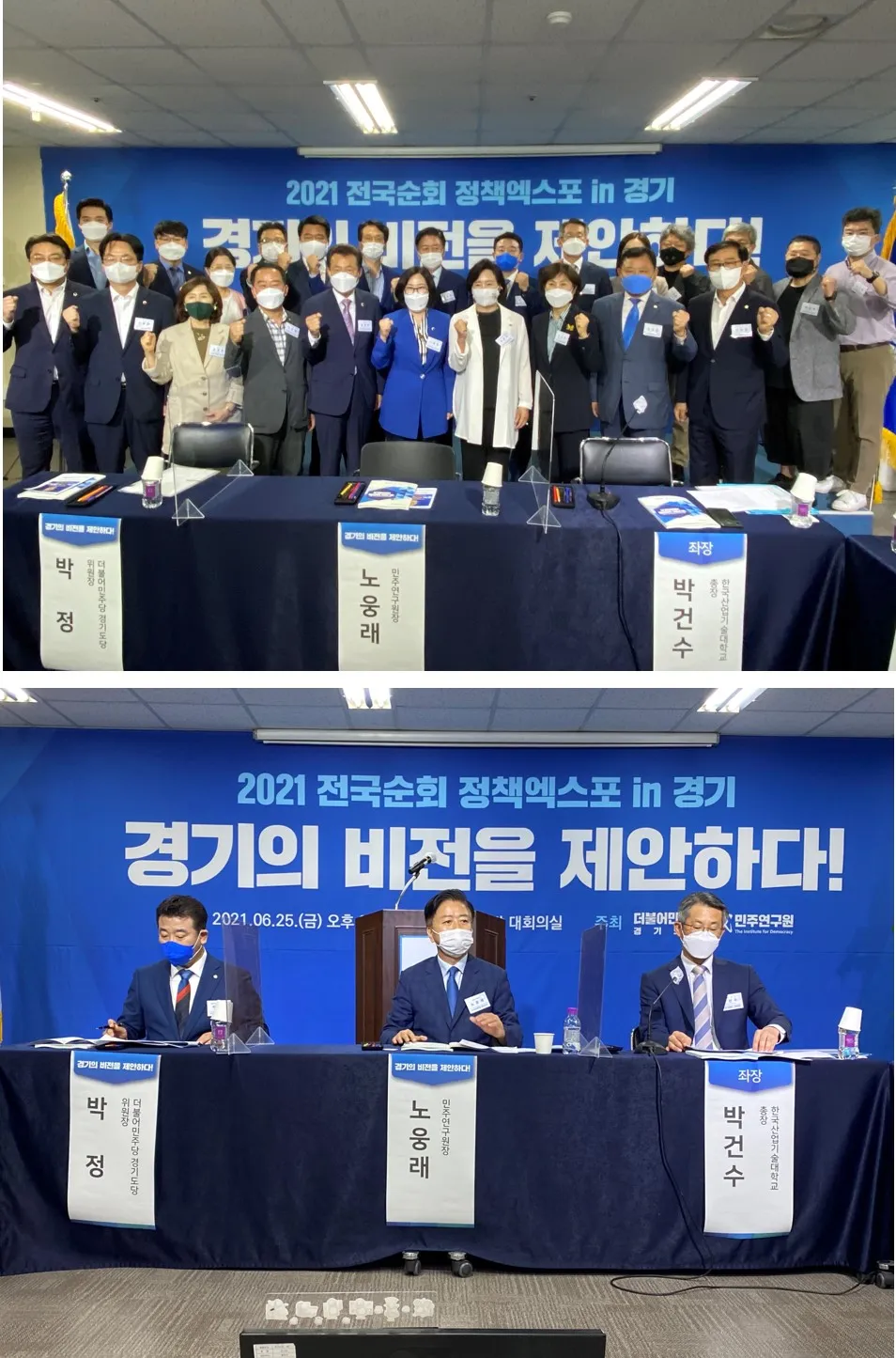 [2021 전국순회 정책엑스포 in 경기] 경기의 비전을 제안하다!