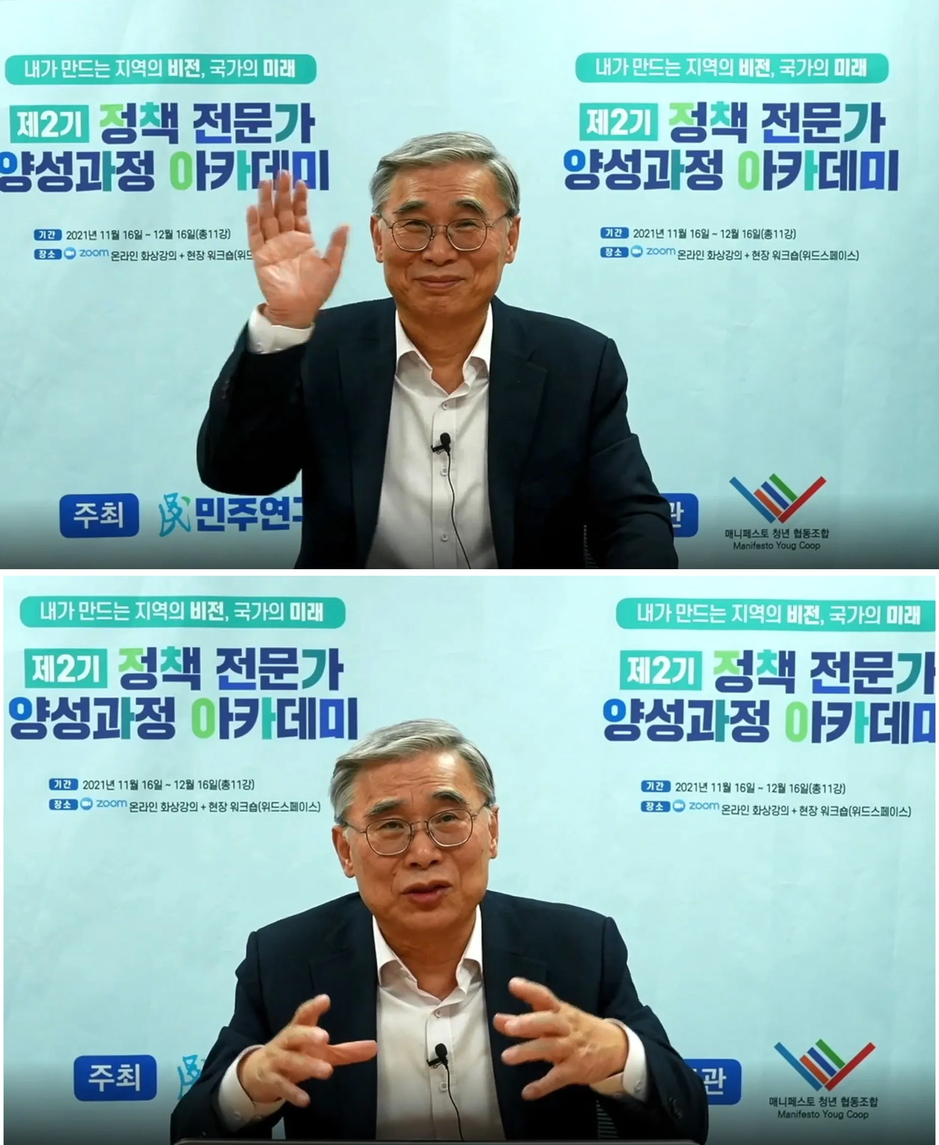 [제2기 정책 전문가 양성과정 아카데미] 제2강