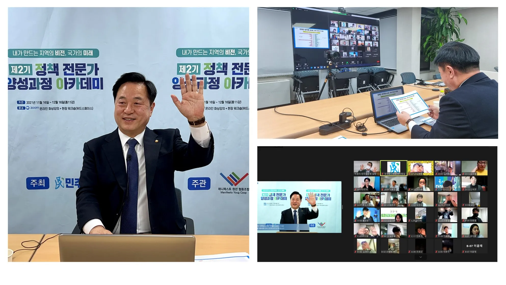 [제2기 정책 전문가 양성과정 아카데미] 제3강