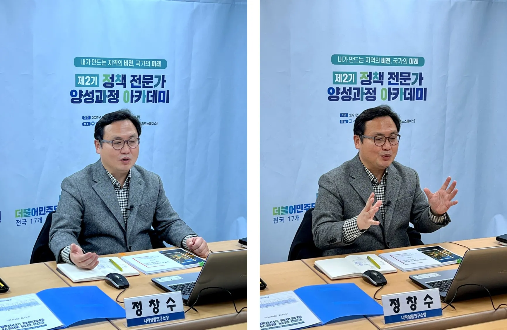 [제2기 정책 전문가 양성과정 아카데미] 제6강