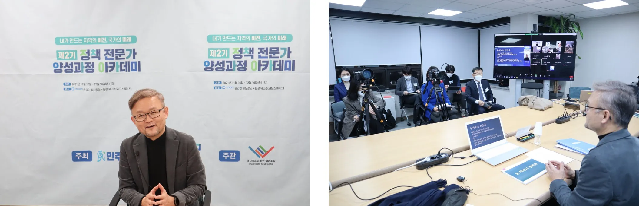 [제2기 정책 전문가 양성과정 아카데미] 특강&수료식
