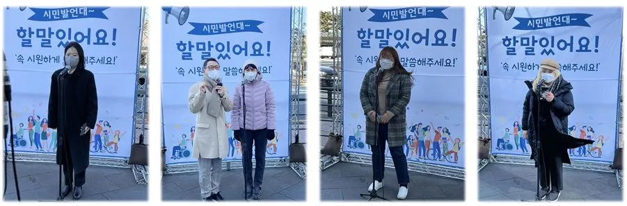 [시민발언대, 할 말 있어요!!] 행사 현장_4탄, 여의도 3월 5일(토)