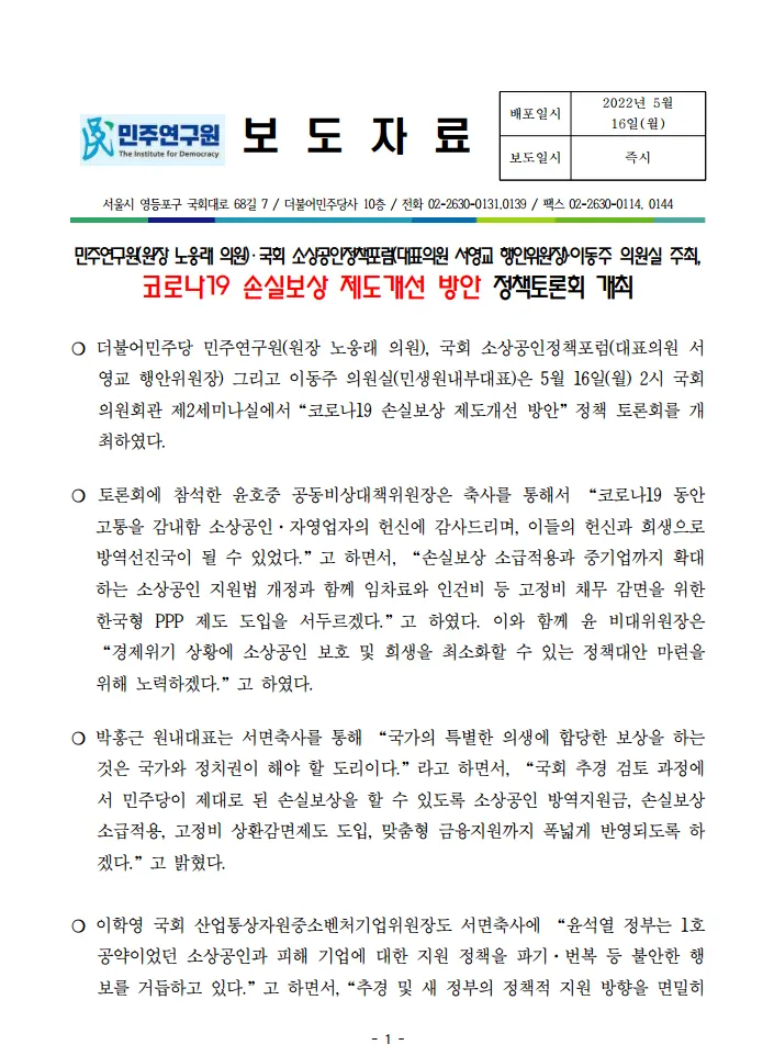 코로나19 손실보상 제도개선 방안 정책토론회