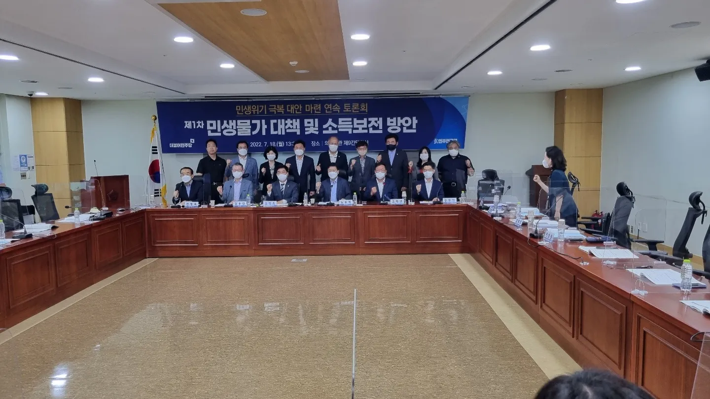 민생위기 극복 대안 마련 연속 토론회 제1차: 민생물가 대책 및 소득보전 방안
