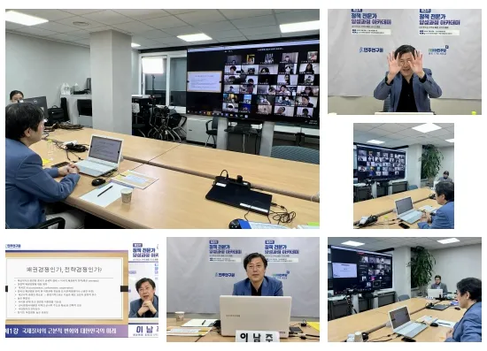 [제3기 정책 전문가 양성과정 아카데미] 제1강