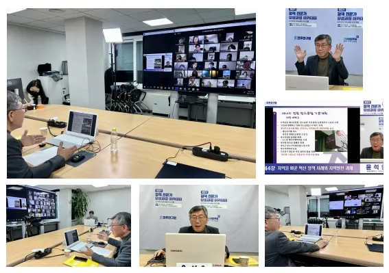 [제3기 정책 전문가 양성과정 아카데미] 제 4강