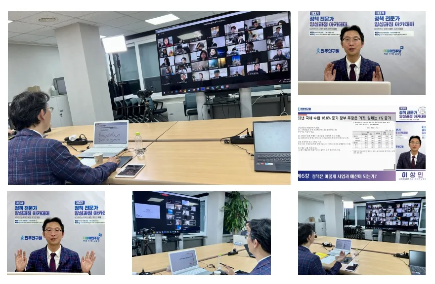[제3기 정책 전문가 양성과정 아카데미] 제 6강