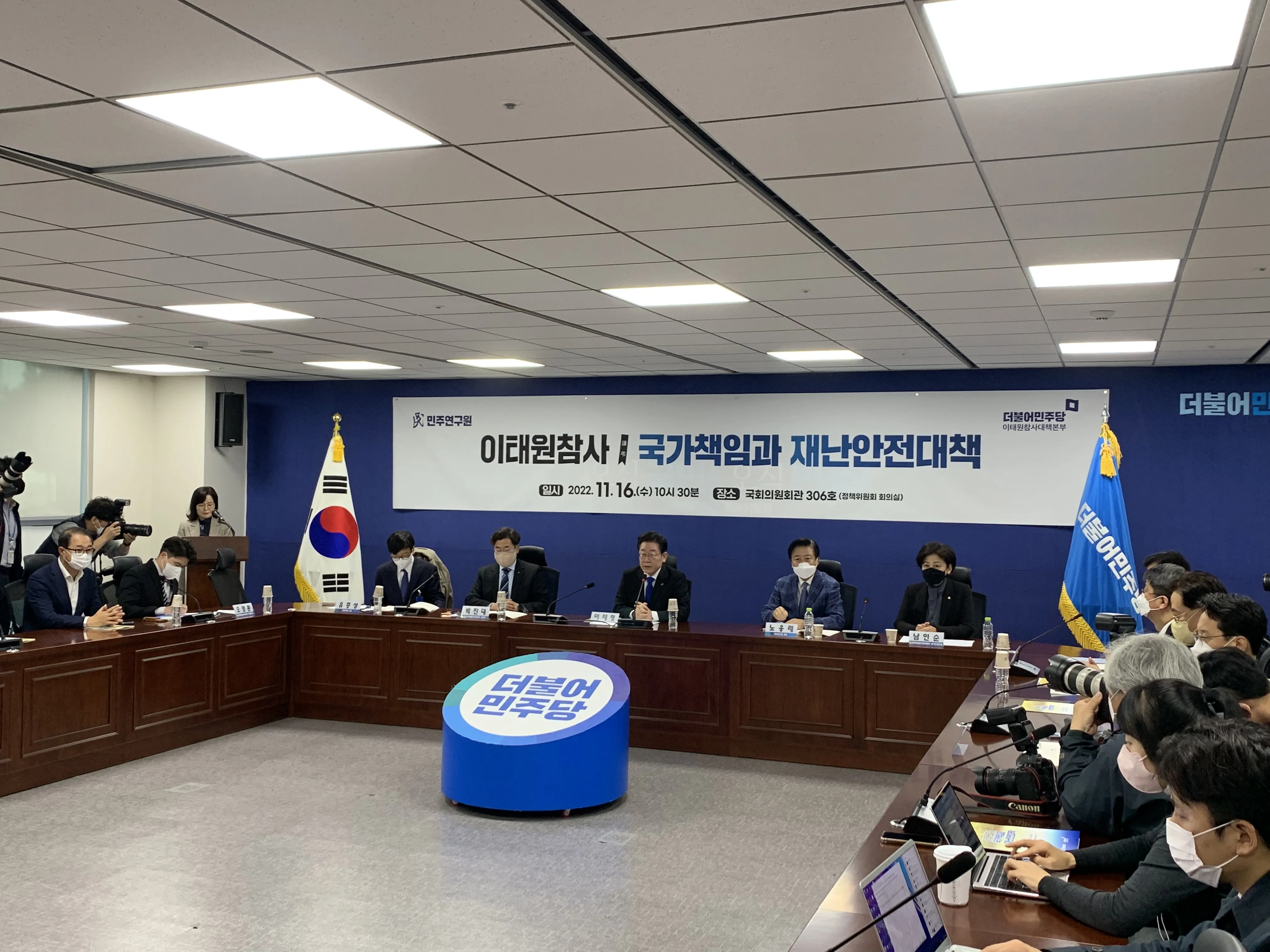 '이태원참사 국가책임과 재난안전대책' 토론회