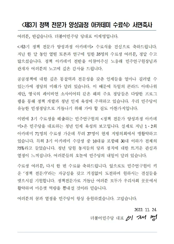 [제3기 정책 전문가 양성과정 아카데미] 특강&수료식