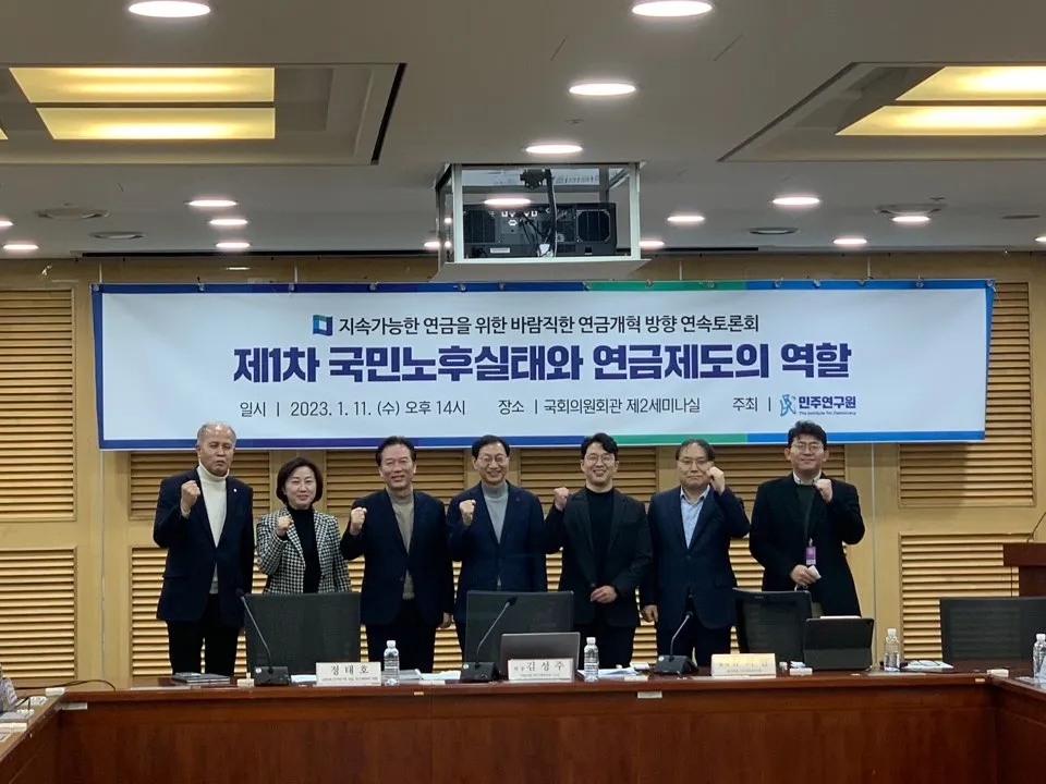 '지속가능한 연금을 위한 바람직한 연금개혁 방향' 연속토론회