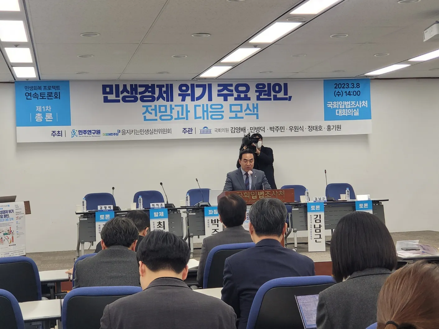 민생회복 프로젝트' 8회 연속토론회 제1차 [총론] -민생경제 위기 주요 원인 전망과 대응 모색