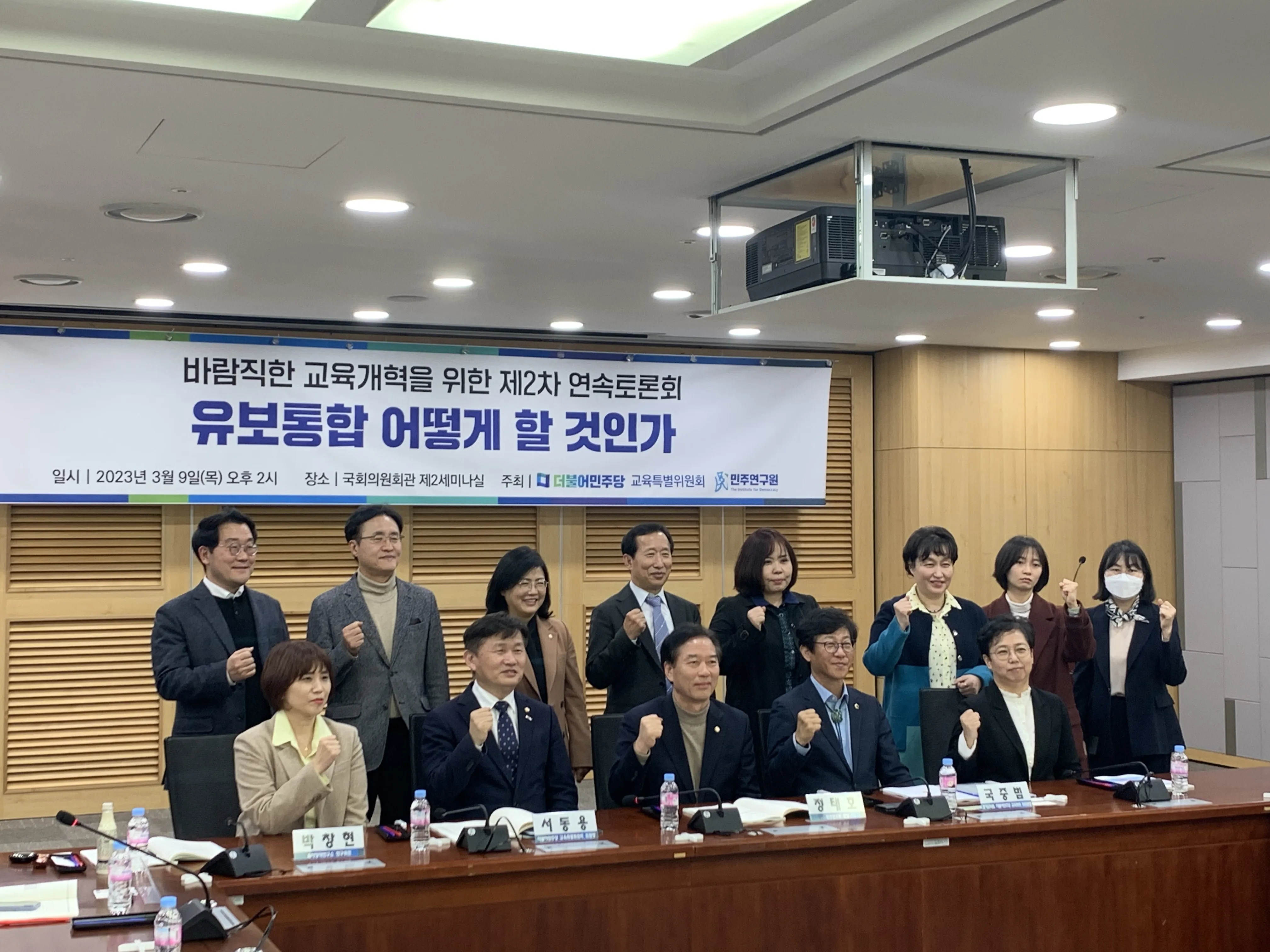 '바람직한 교육개혁을 위한 제2차 연속토론회' - 유보통합 어떻게 할 것인가