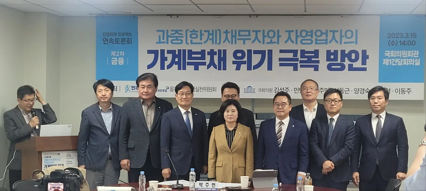 민생회복 프로젝트' 8회 연속토론회 제2차 [금융] -과중(한계)채무자와 자영업자의 가계부채 위기 극복방안