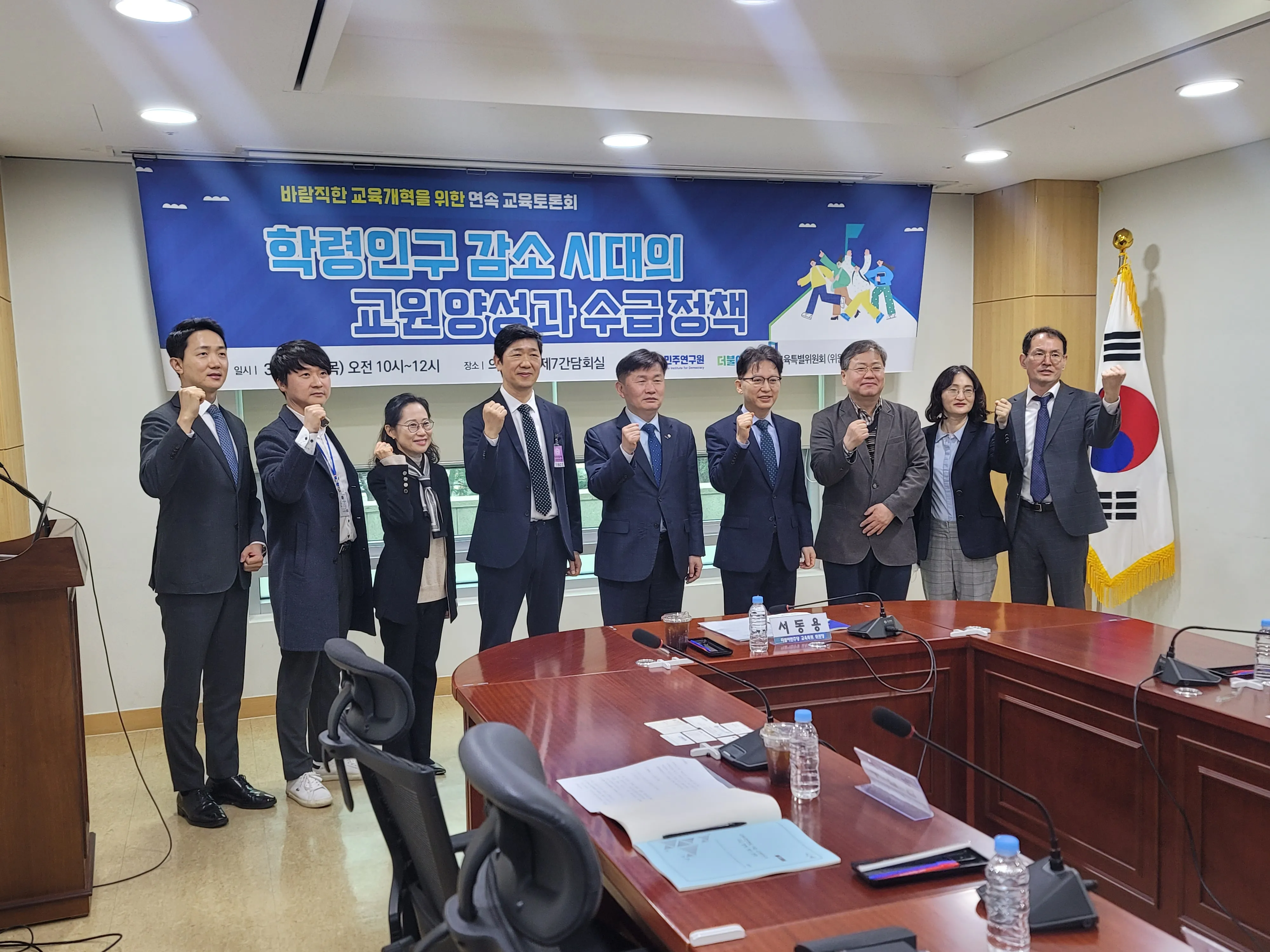 '바람직한 교육개혁을 위한 제3차 연속토론회' - 학령인구 감소 시대의 교원양성과 수급 정책