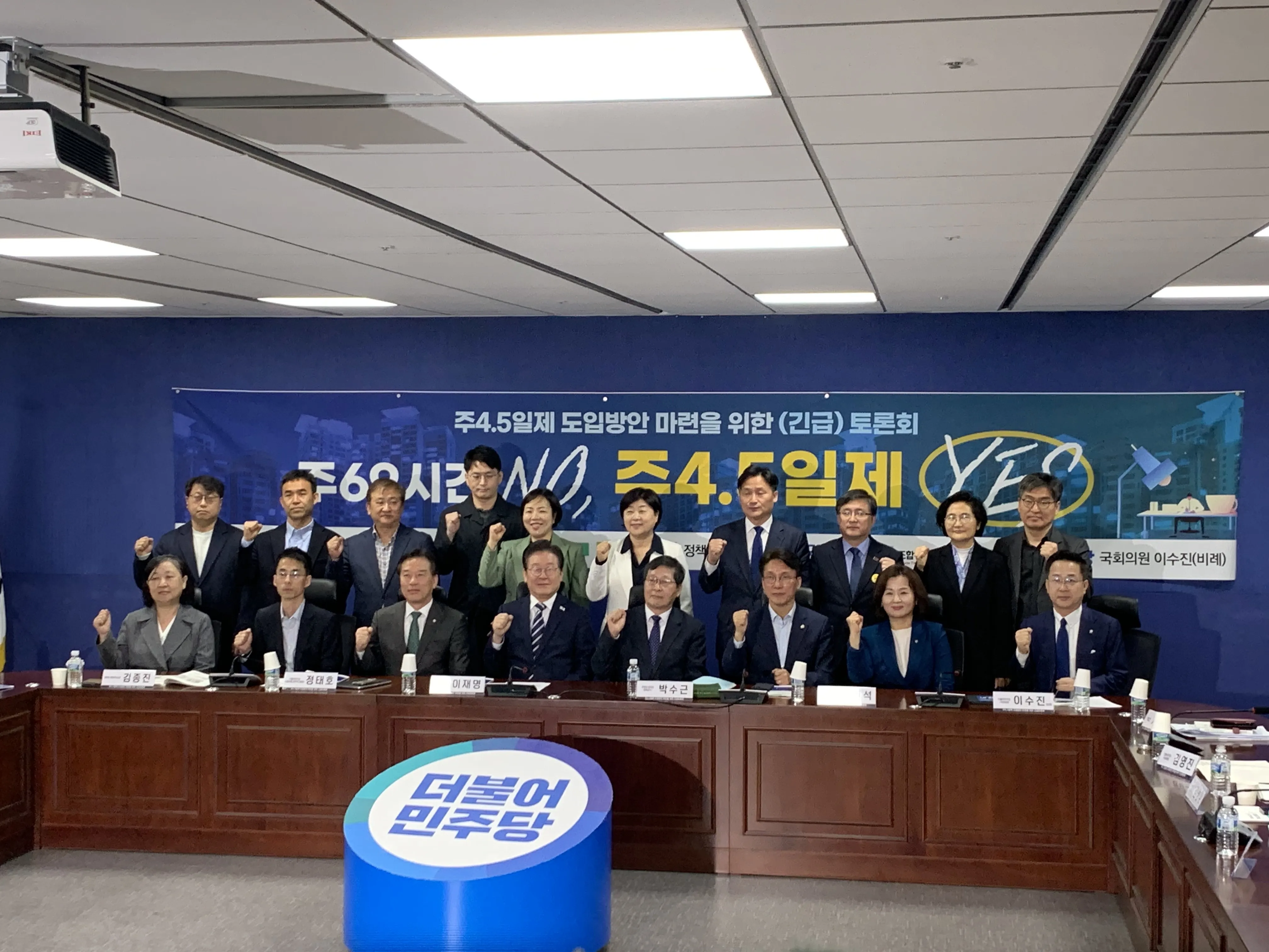주4.5일제 도입방안 마련을 위한 긴급 토론회