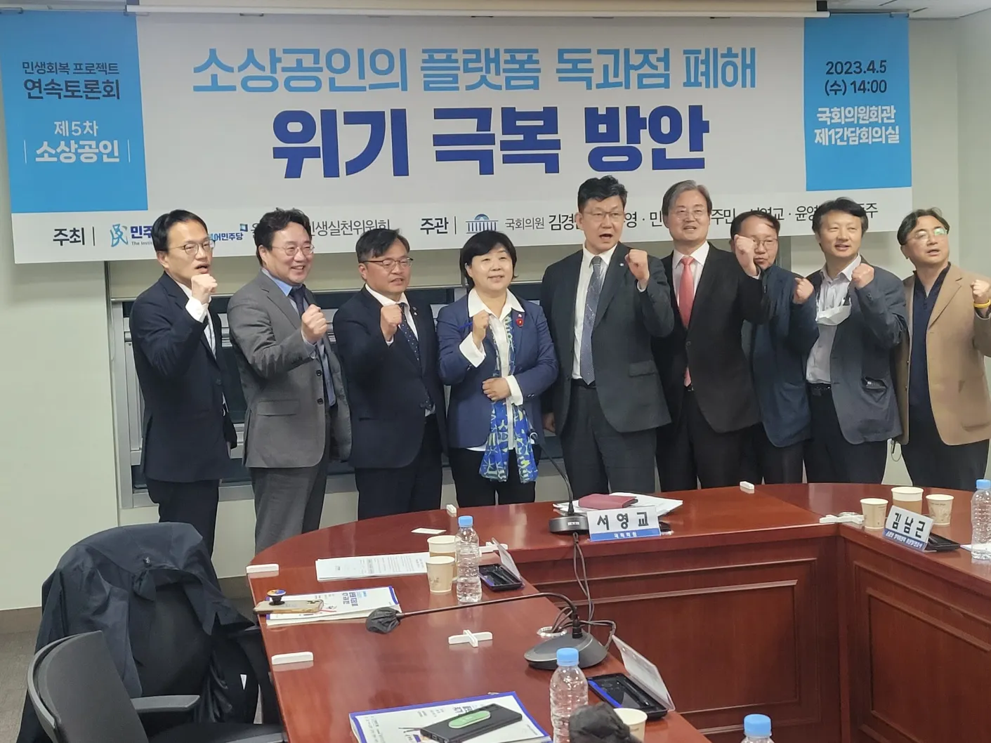 민생회복 프로젝트' 8회 연속토론회 제5차 [소상공인] 소상공인의 플랫폼 독과점 폐해 위기 극복 방안