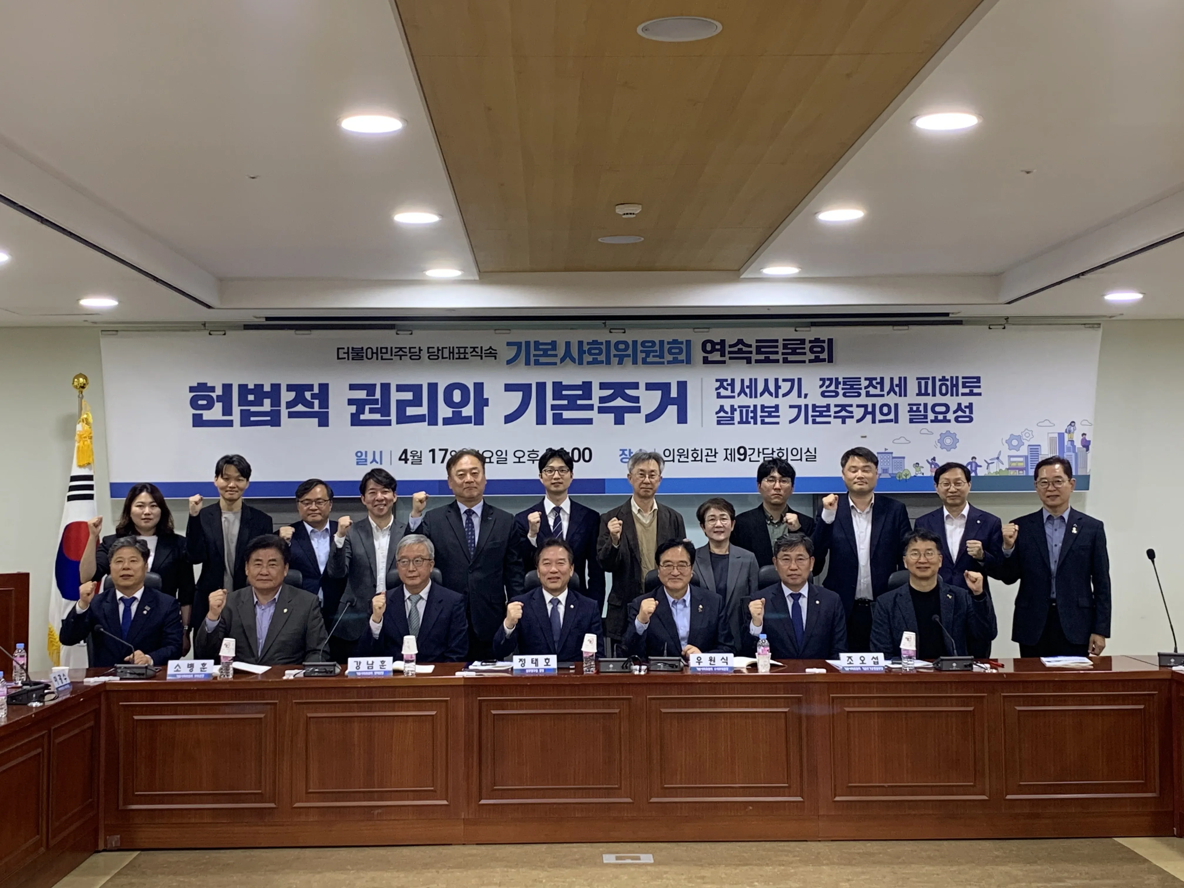 '더불어민주당 기본사회위원회-민주연구원 제2차 연속토론회' -헌법적 권리와 기본주거: 전세사기, 깡통전세 피해로 살펴본 기본주거의 필요성