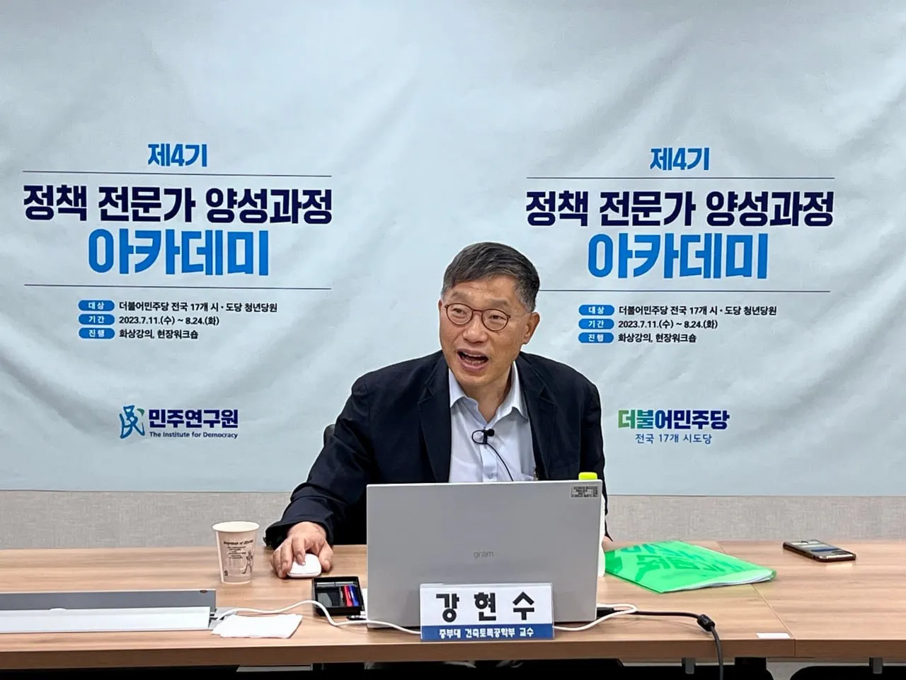 [제 4기 정책 전문가 양성과정 아카데미] 제2강