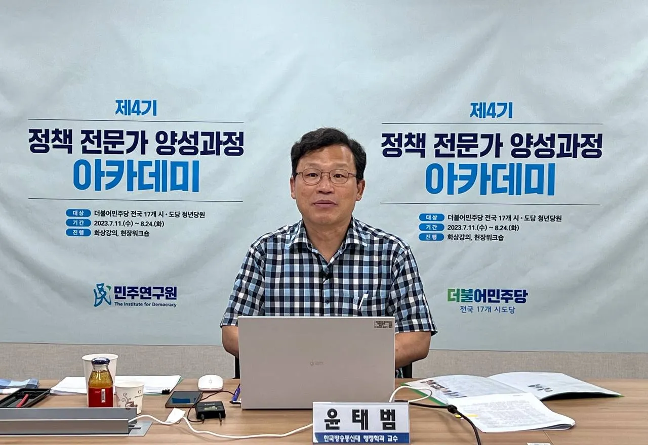[제 4기 정책 전문가 양성과정 아카데미] 제3강
