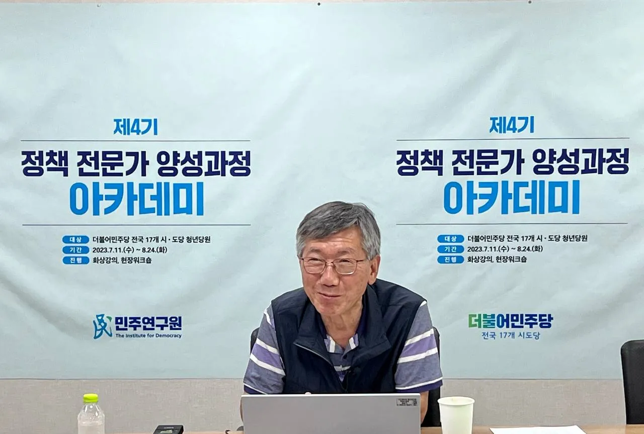 [제 4기 정책 전문가 양성과정 아카데미] 제4강