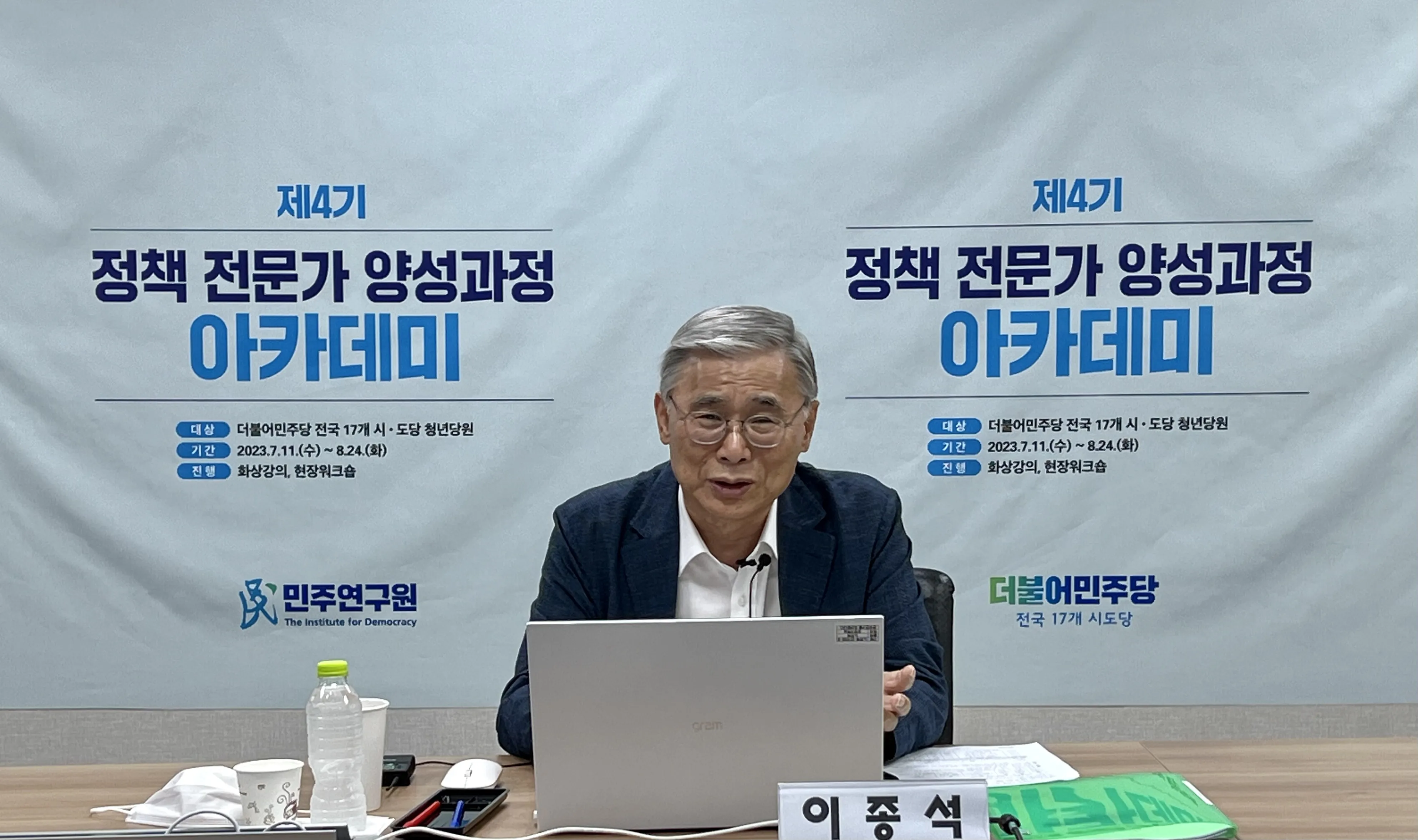 [제 4기 정책 전문가 양성과정 아카데미] 제5강