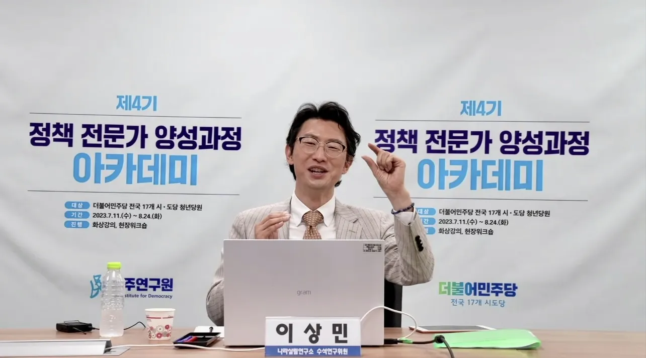 [제 4기 정책 전문가 양성과정 아카데미] 제6강