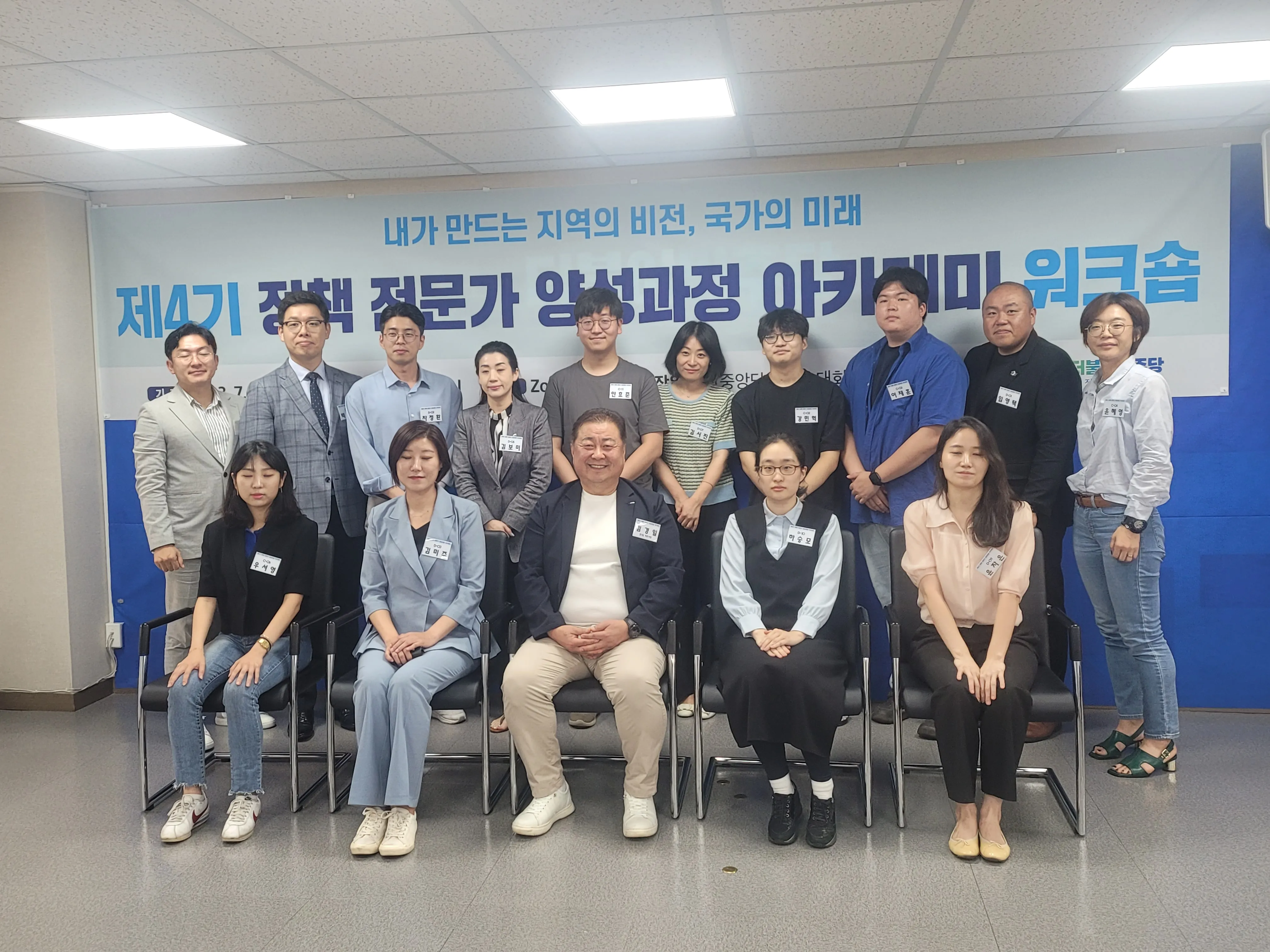 [제 4기 정책 전문가 양성과정 아카데미] 제7-3강, 제7-4강 현장워크숍