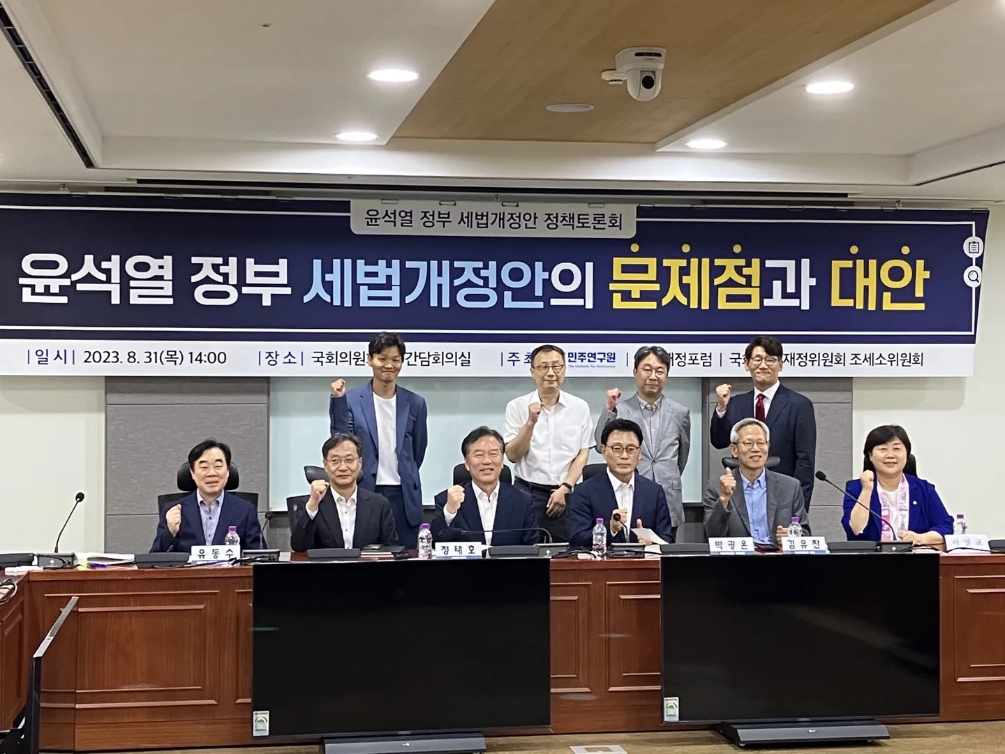 윤석열 정부 세법개정안 정책토론회 "윤석열 정부 세법개정안의 문제점과 대안"