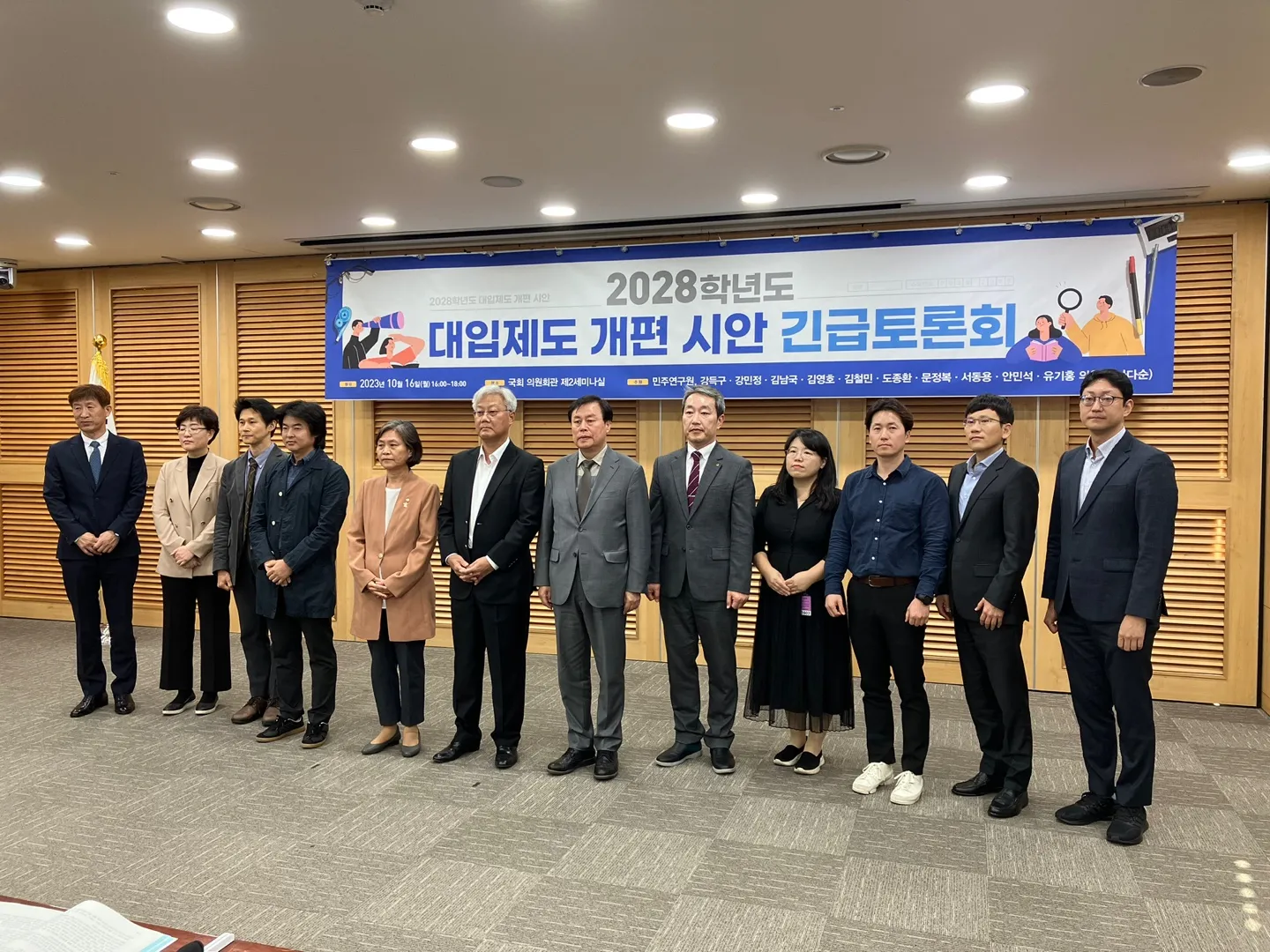 2028학년도 대입제도 개편 시안 긴급토론회